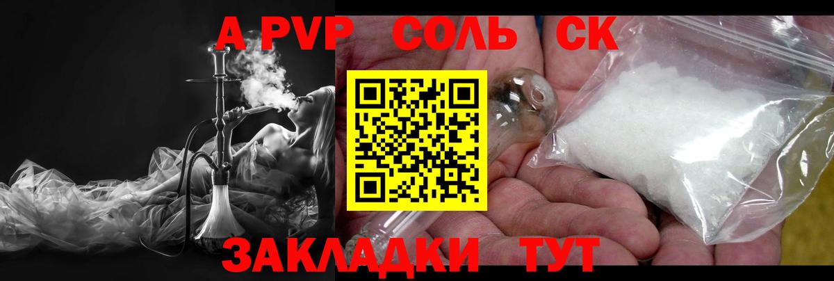 A-PVP Соль  Вход с VPN  Alpha PVP  Избербаш 