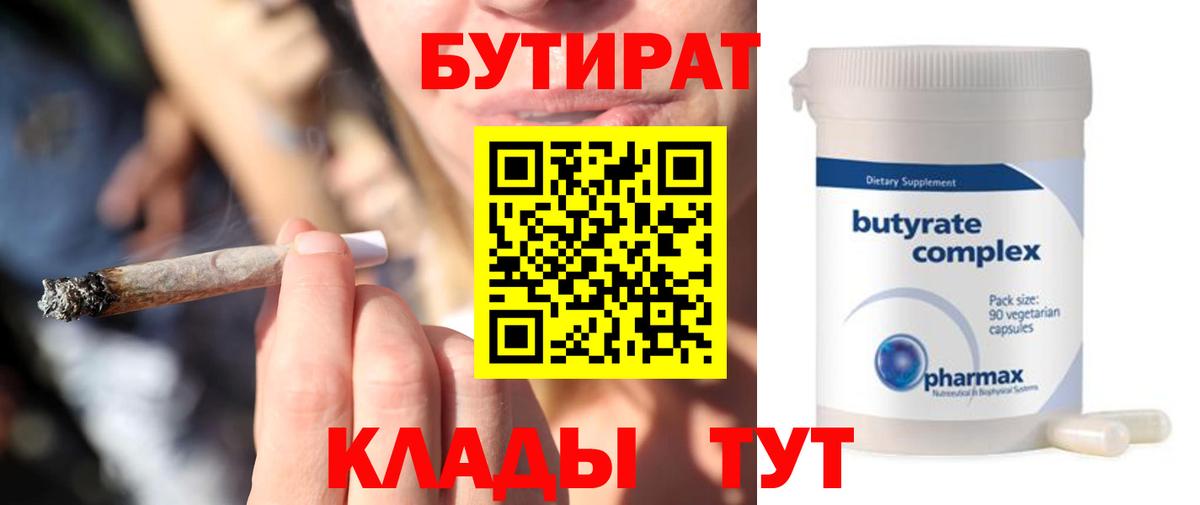 Бутират оксана Избербаш