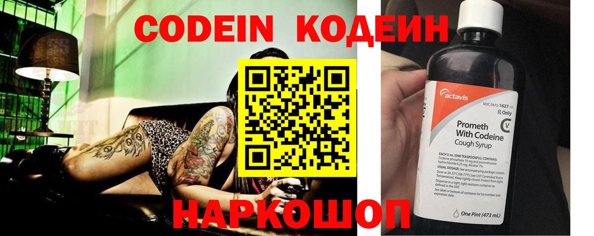 Кодеиновый сироп Lean напиток Lean (лин) Избербаш