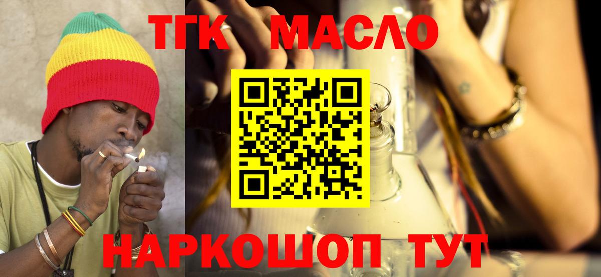 ТГК вейп с тгк  Вход с VPN  ТГК THC oil  Избербаш 
